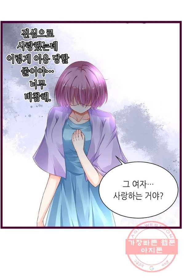 복수할까? 연애할까? 149화 27