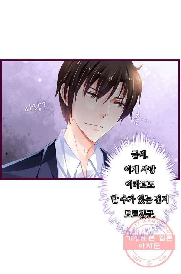 복수할까? 연애할까? 149화 28