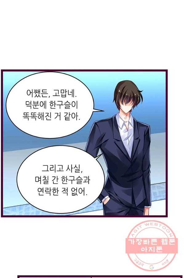 복수할까? 연애할까? 149화 29
