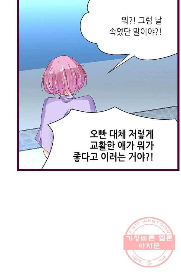 복수할까? 연애할까? 149화 30