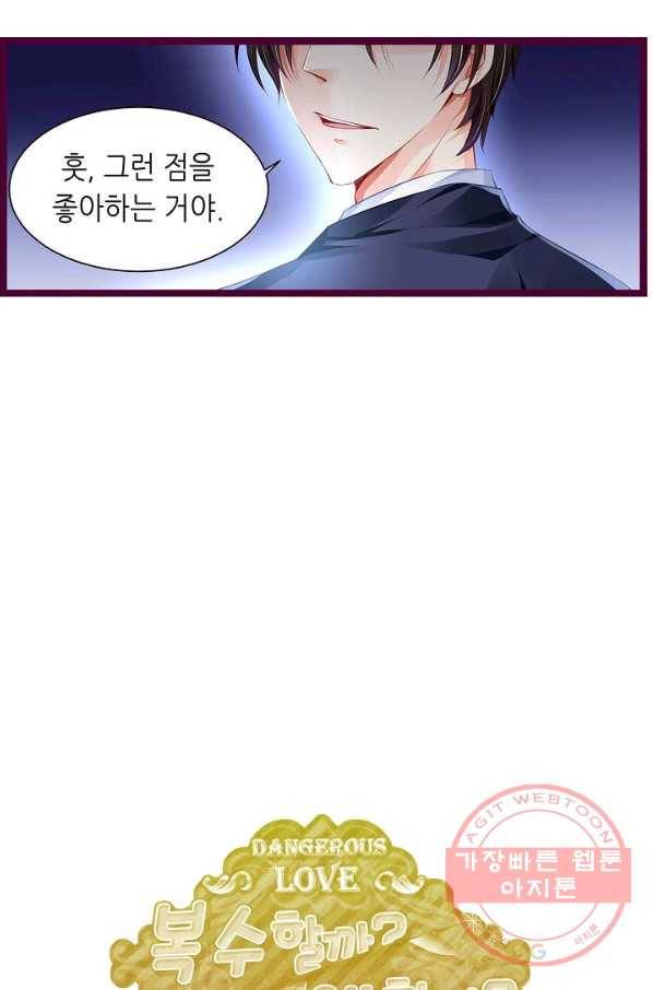 복수할까? 연애할까? 149화 31