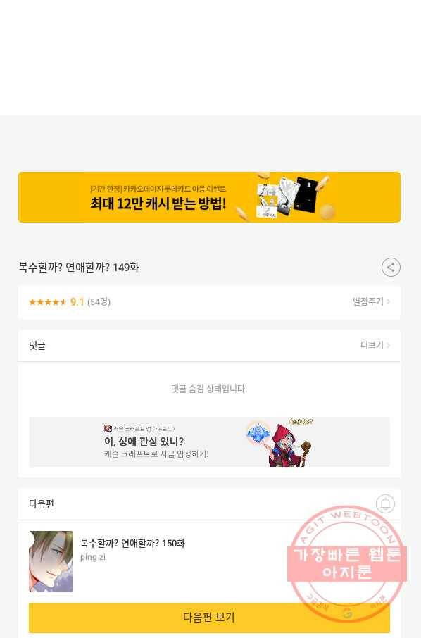 복수할까? 연애할까? 149화 33