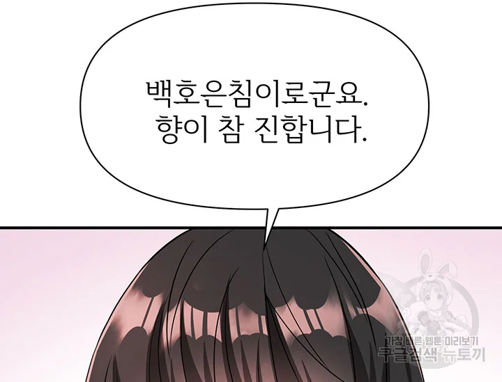 적국 황제의 노예가 되었습니다 77화 3