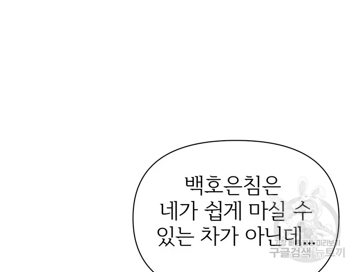 적국 황제의 노예가 되었습니다 77화 8