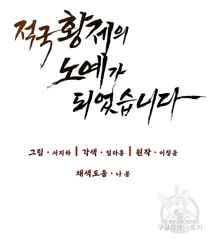 적국 황제의 노예가 되었습니다 77화 14