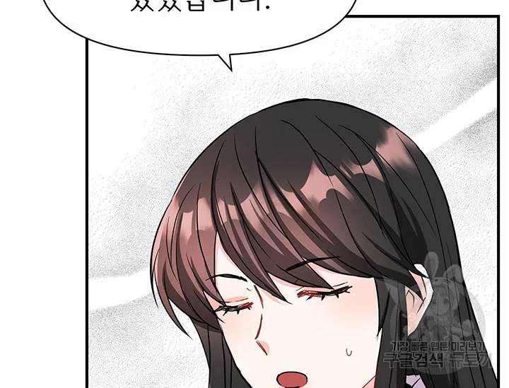 적국 황제의 노예가 되었습니다 77화 17