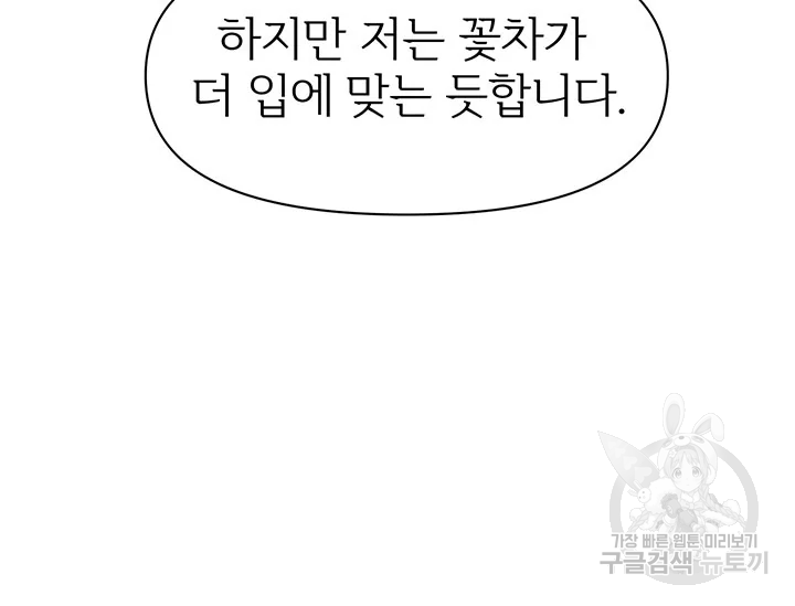 적국 황제의 노예가 되었습니다 77화 19