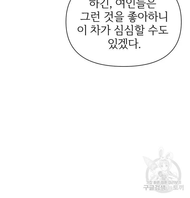 적국 황제의 노예가 되었습니다 77화 23