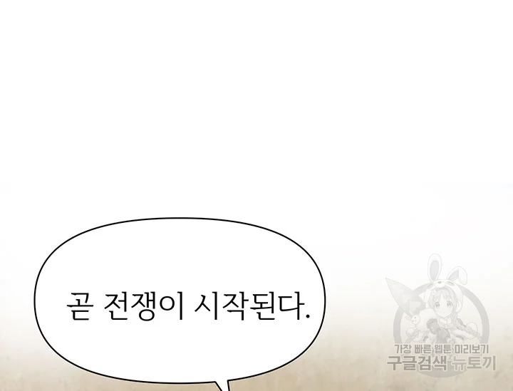 적국 황제의 노예가 되었습니다 77화 24