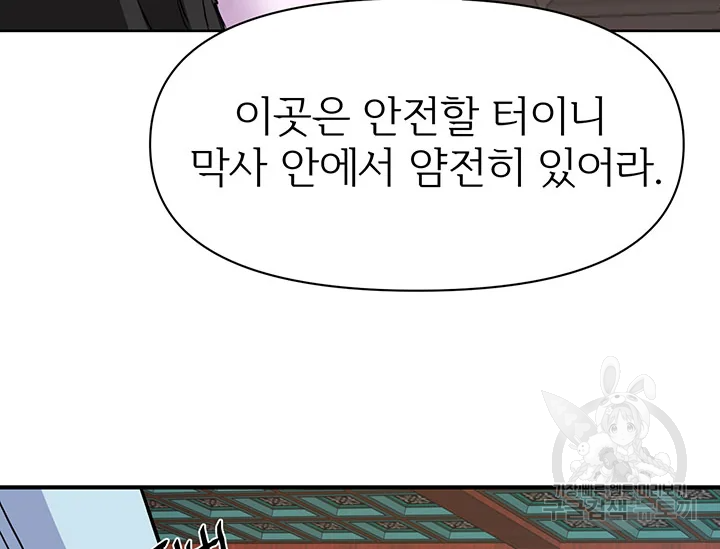 적국 황제의 노예가 되었습니다 77화 27