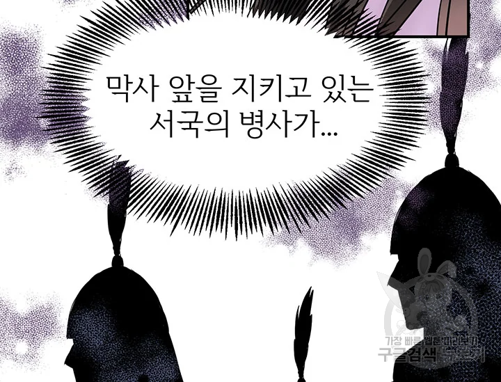 적국 황제의 노예가 되었습니다 77화 31
