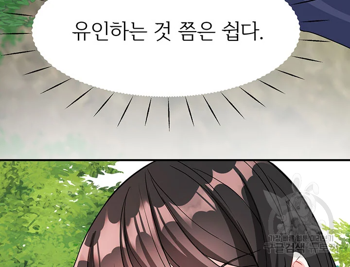 적국 황제의 노예가 되었습니다 77화 39