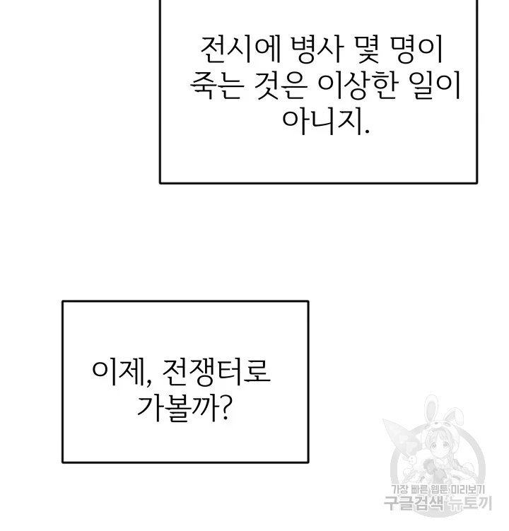 적국 황제의 노예가 되었습니다 77화 41