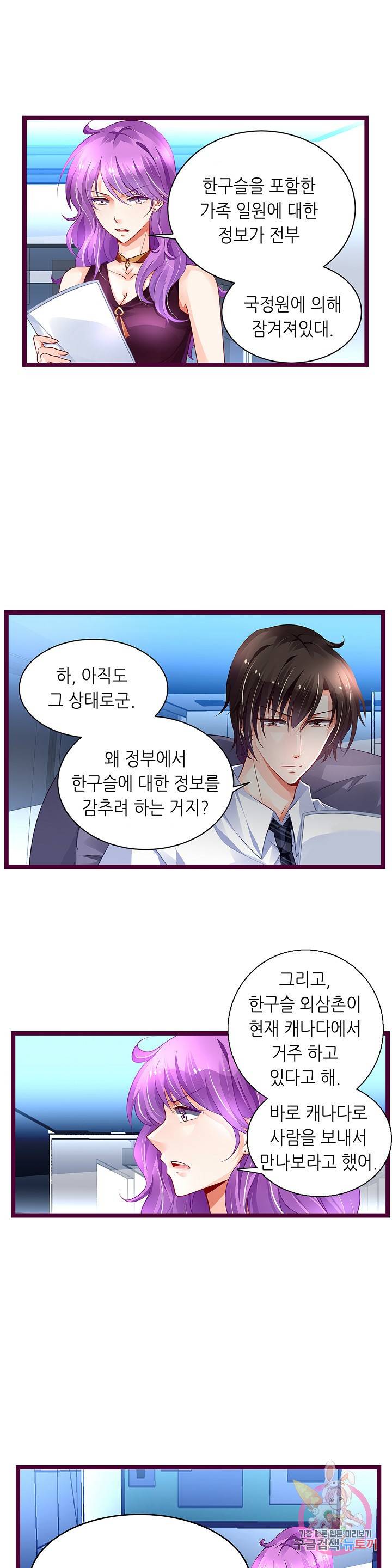 복수할까? 연애할까? 150화 2