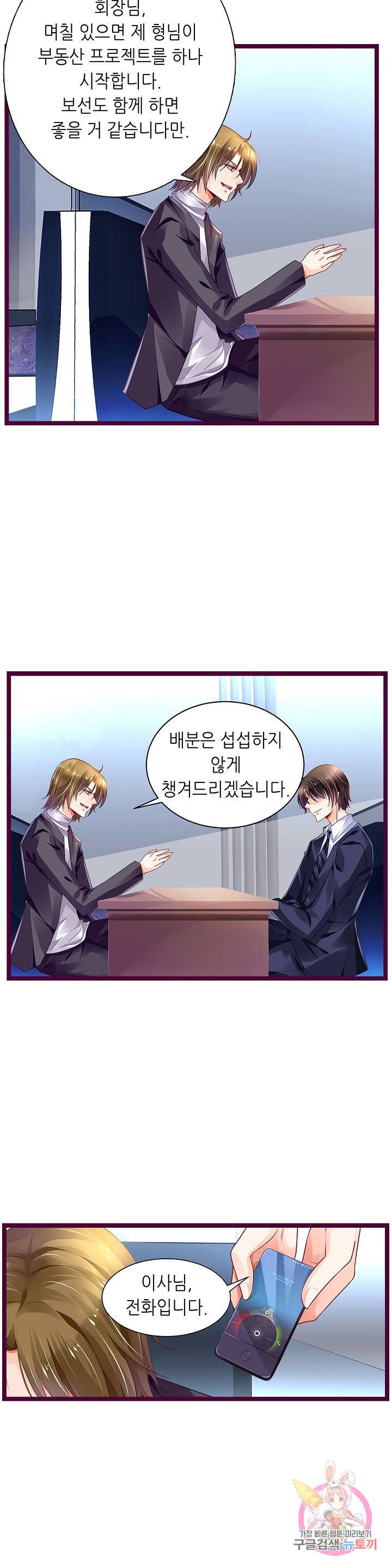 복수할까? 연애할까? 150화 4