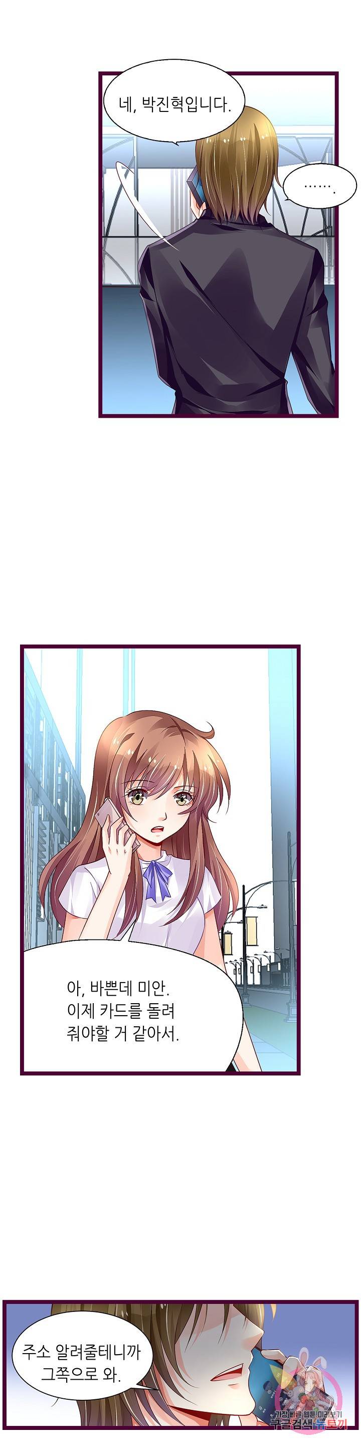 복수할까? 연애할까? 150화 5