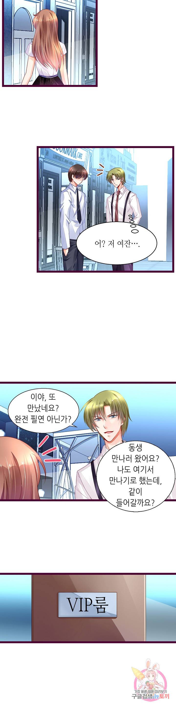 복수할까? 연애할까? 150화 7