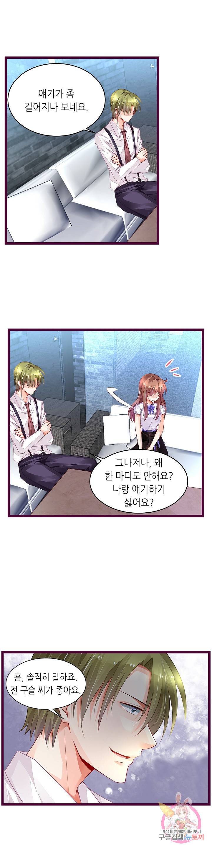 복수할까? 연애할까? 150화 8