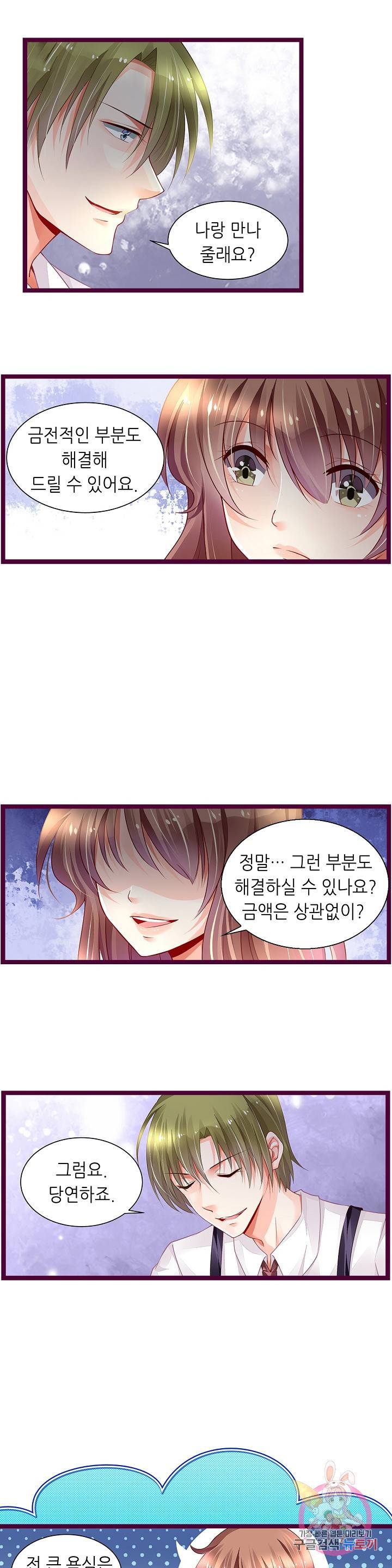 복수할까? 연애할까? 150화 9