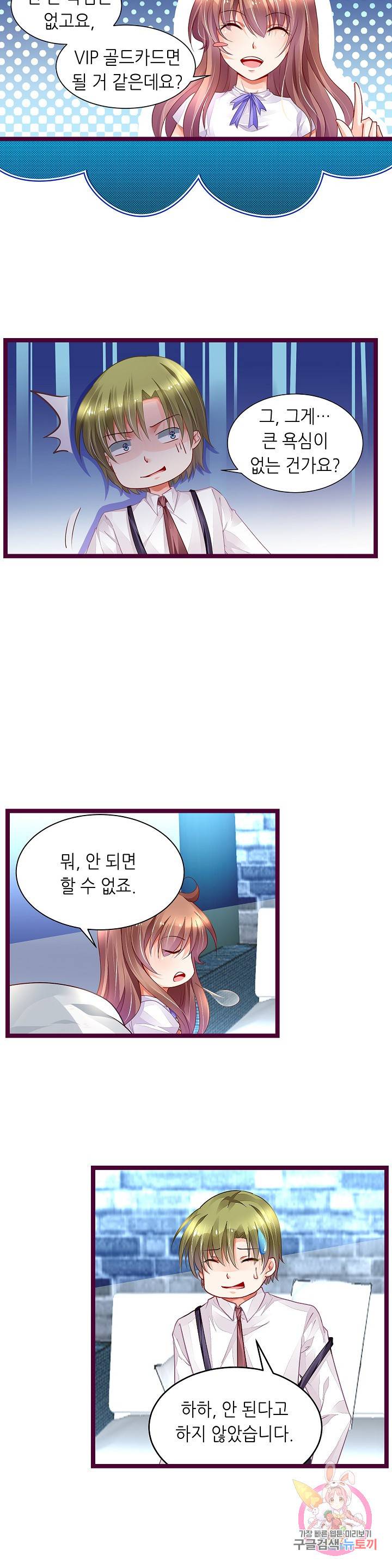 복수할까? 연애할까? 150화 10