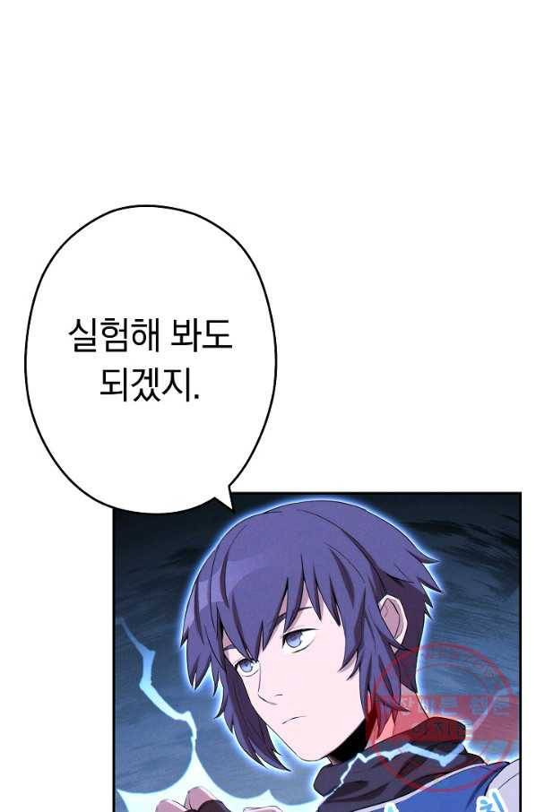 던전리셋_94화 4