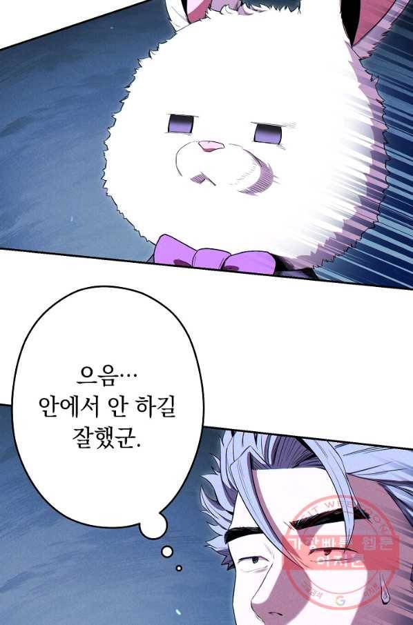던전리셋_94화 9