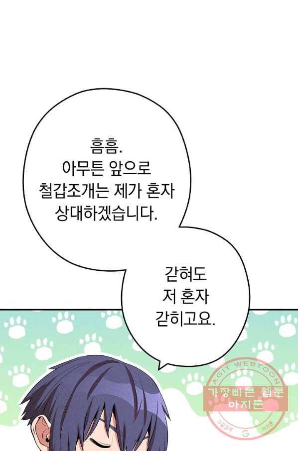 던전리셋_94화 16