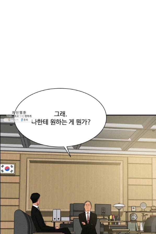 로드 오브 머니 64화 2