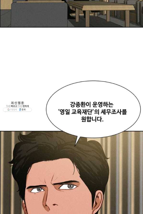 로드 오브 머니 64화 3