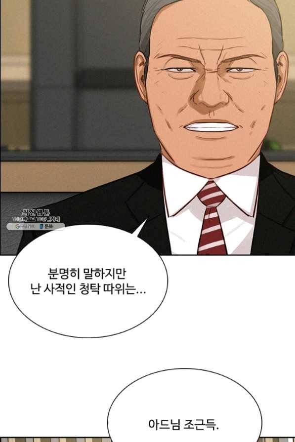 로드 오브 머니 64화 5