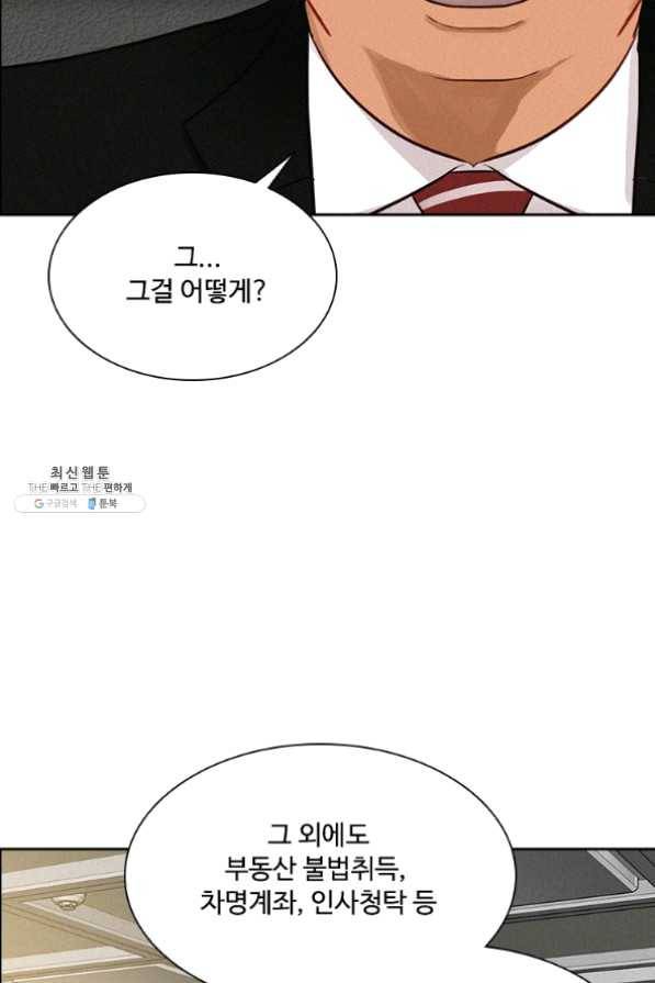 로드 오브 머니 64화 9