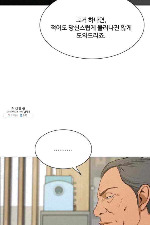 로드 오브 머니 64화 12