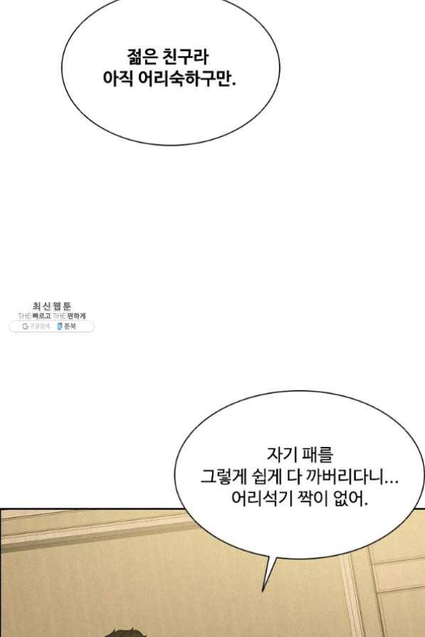 로드 오브 머니 64화 15
