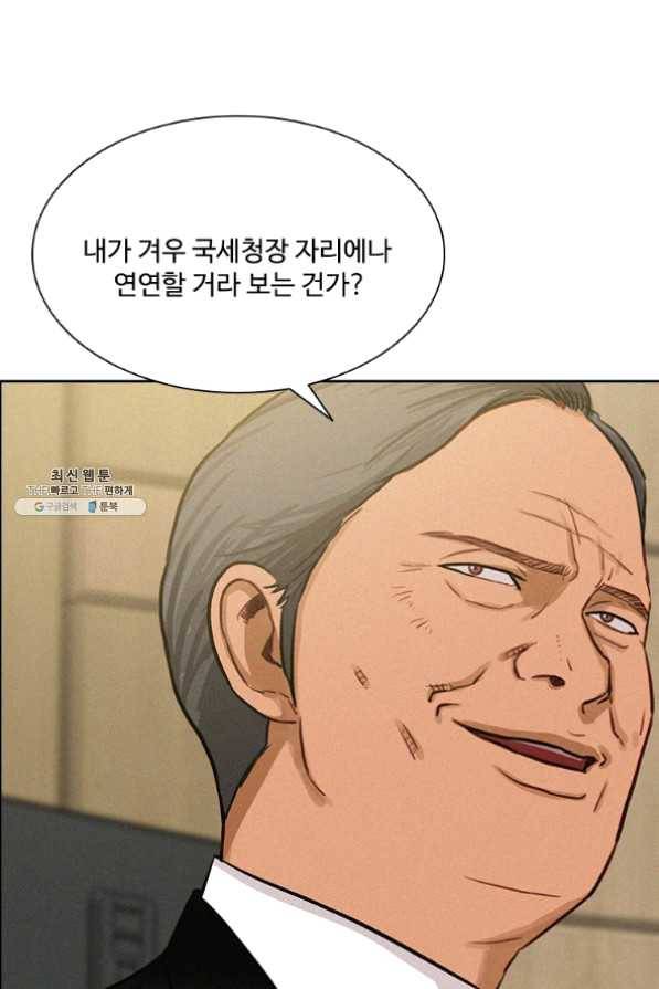 로드 오브 머니 64화 18