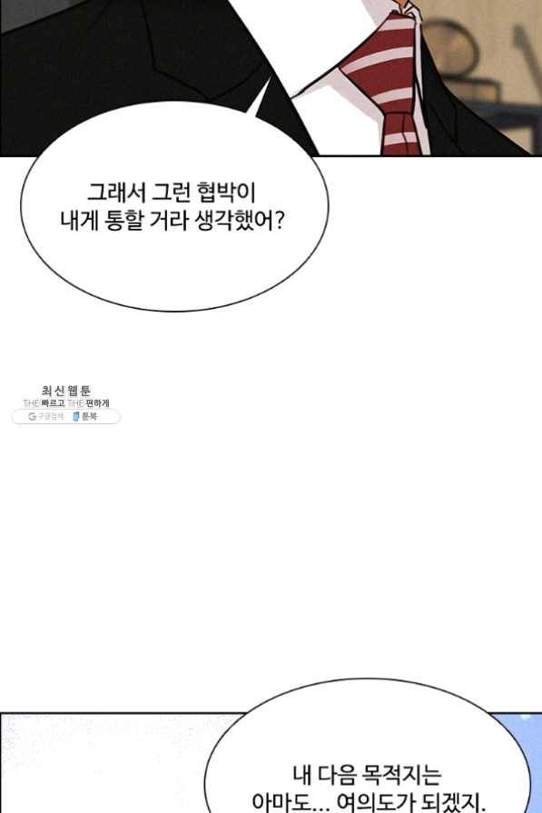 로드 오브 머니 64화 19