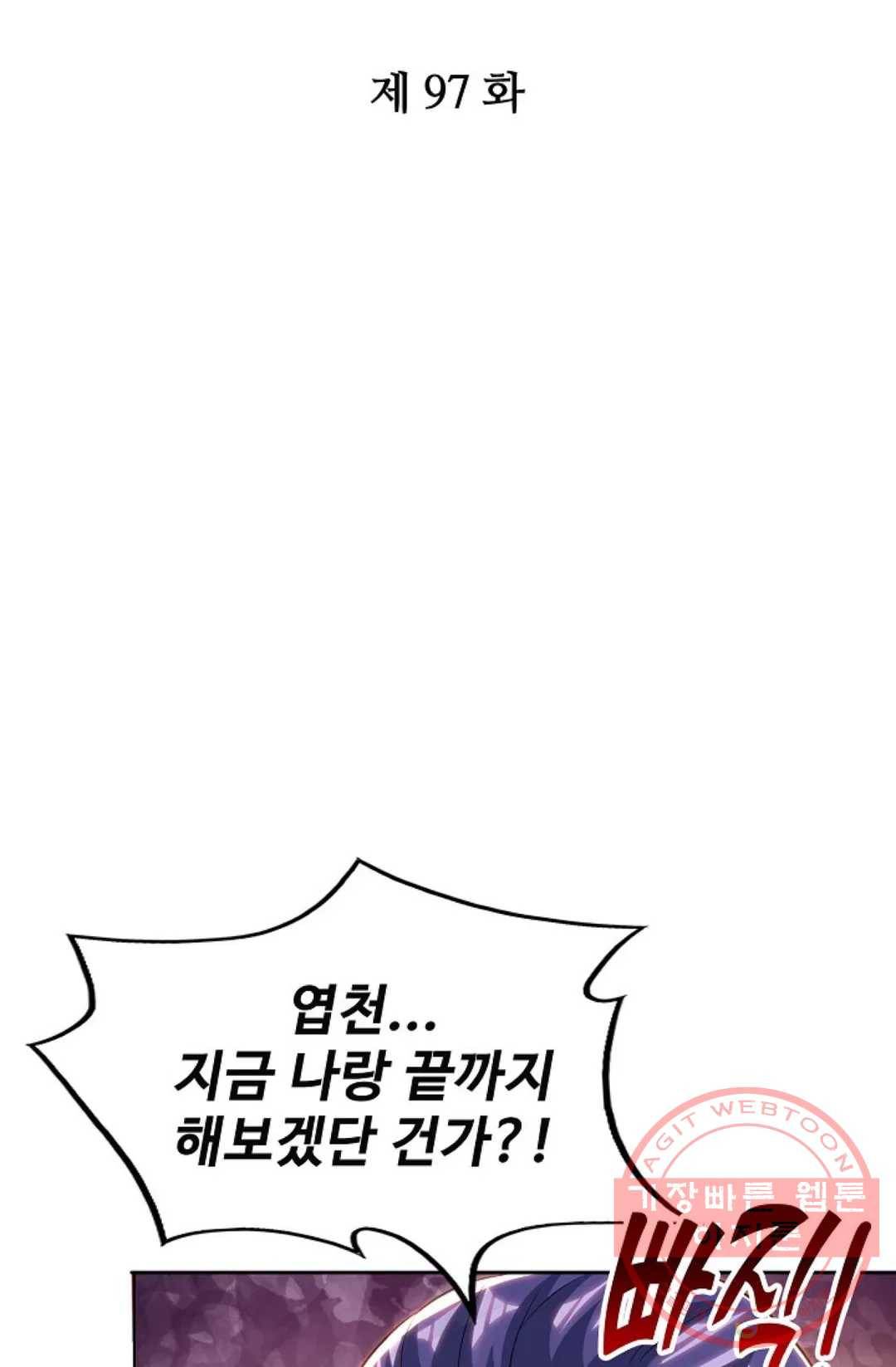주재삼계 97화 2