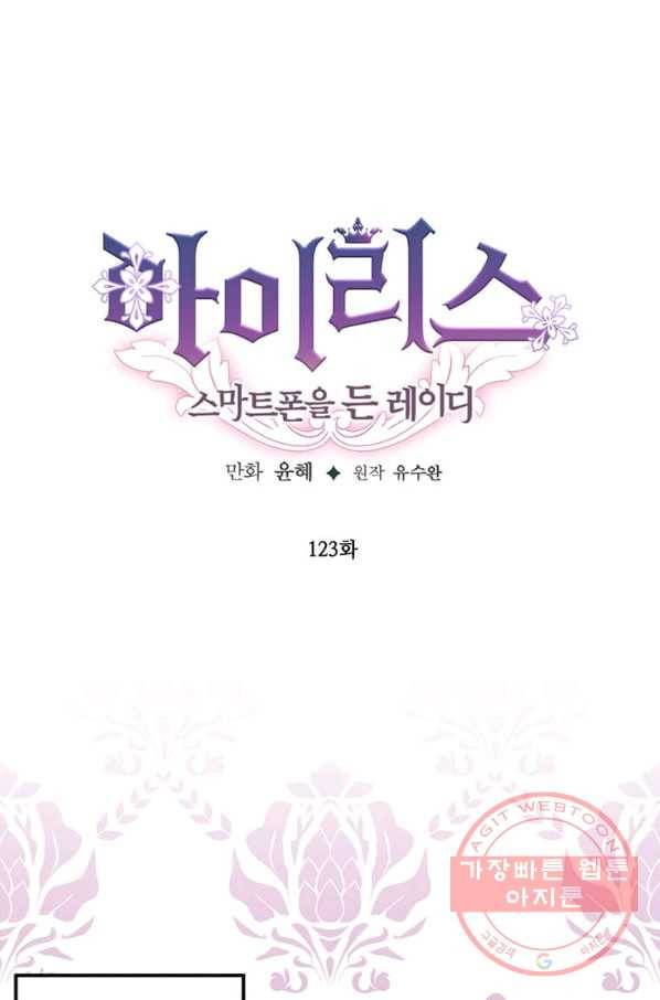아이리스 - 스마트폰을 든 레이디 123화 1