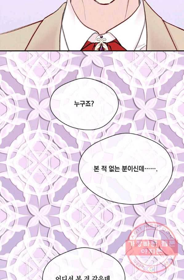 아이리스 - 스마트폰을 든 레이디 123화 4