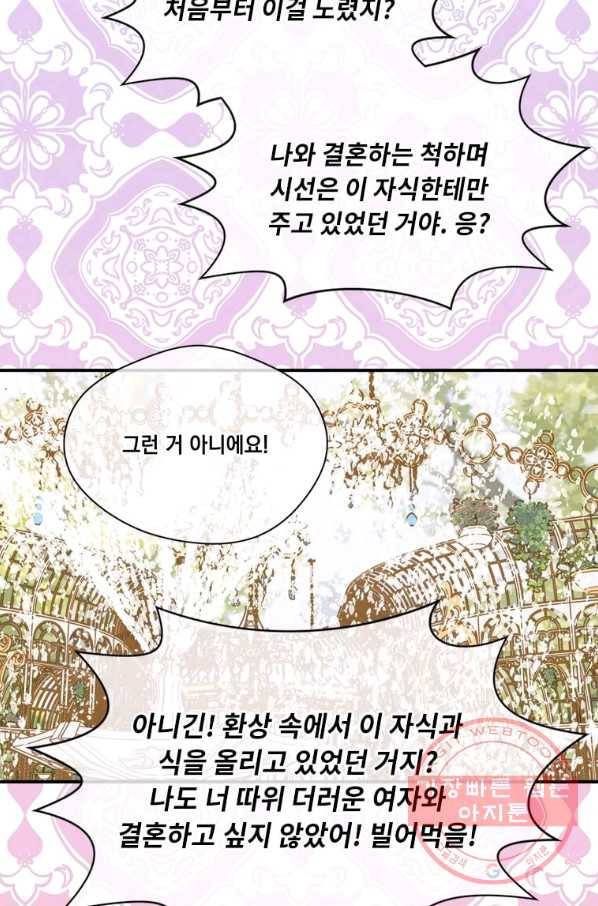 아이리스 - 스마트폰을 든 레이디 123화 13