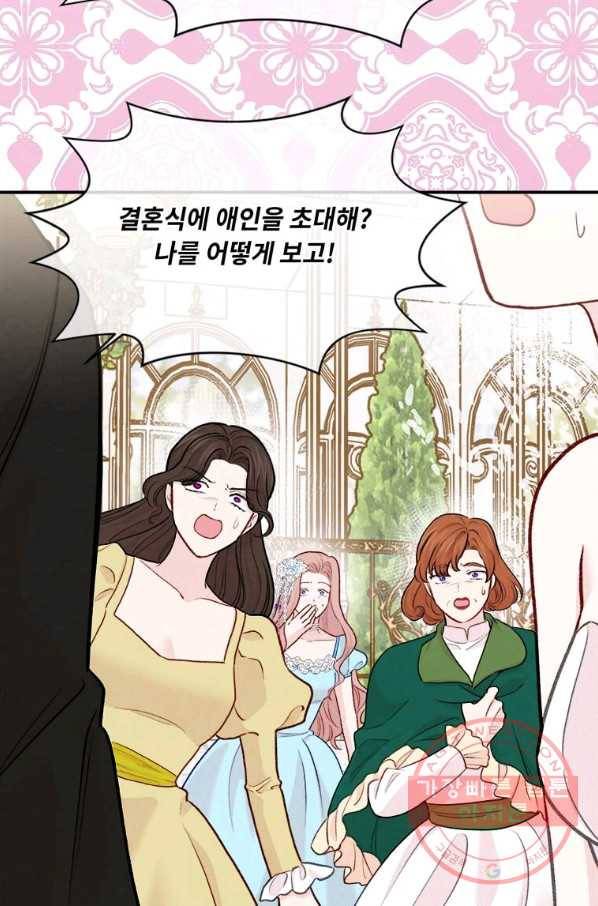 아이리스 - 스마트폰을 든 레이디 123화 14