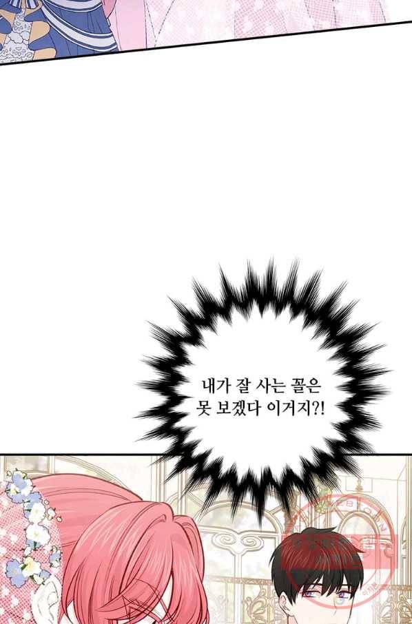 아이리스 - 스마트폰을 든 레이디 123화 17