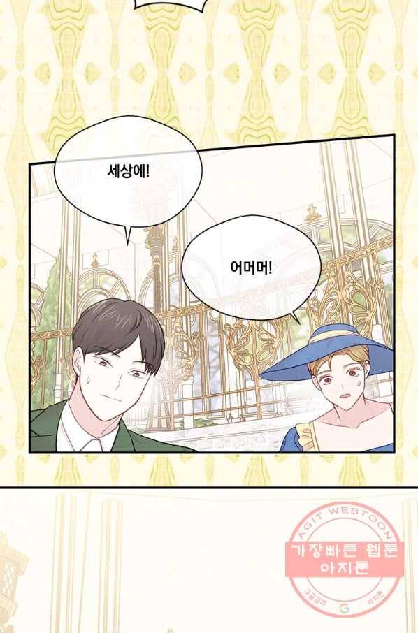 아이리스 - 스마트폰을 든 레이디 123화 25