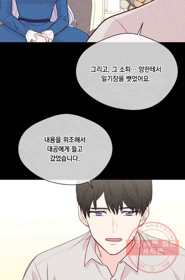 아이리스 - 스마트폰을 든 레이디 123화 36