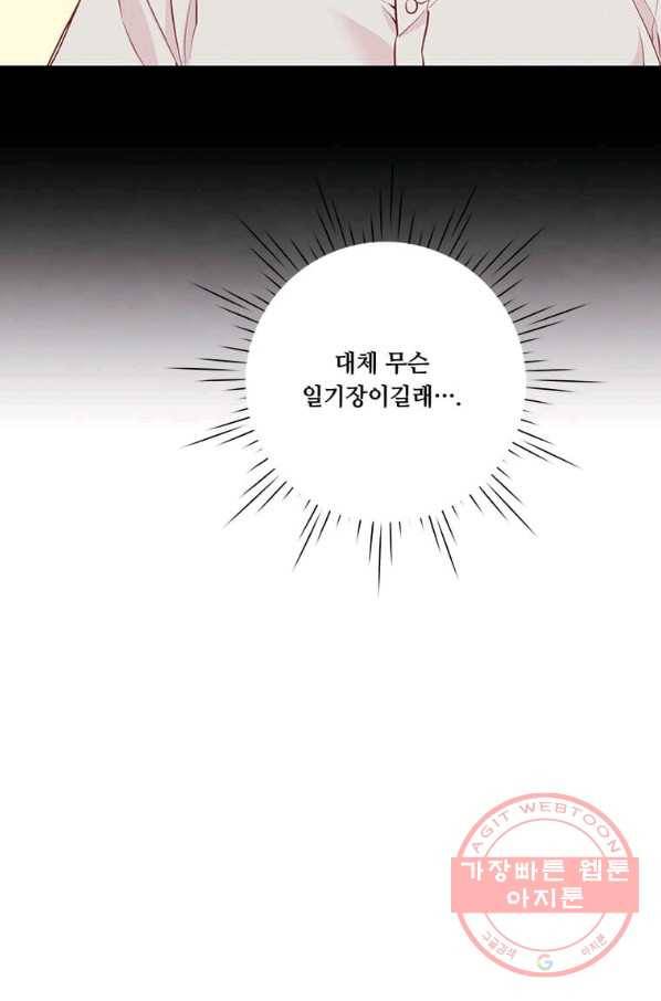 아이리스 - 스마트폰을 든 레이디 123화 37