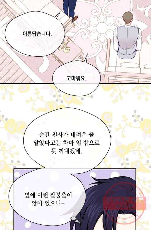 아이리스 - 스마트폰을 든 레이디 123화 48