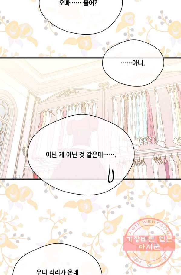 아이리스 - 스마트폰을 든 레이디 123화 52