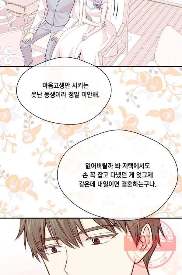 아이리스 - 스마트폰을 든 레이디 123화 55