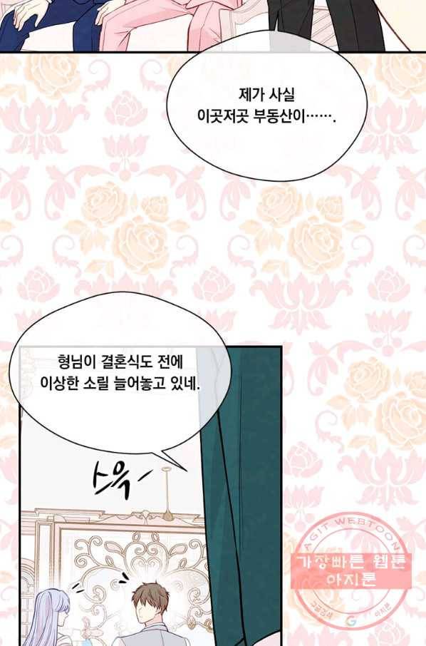 아이리스 - 스마트폰을 든 레이디 123화 60