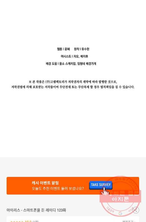 아이리스 - 스마트폰을 든 레이디 123화 69