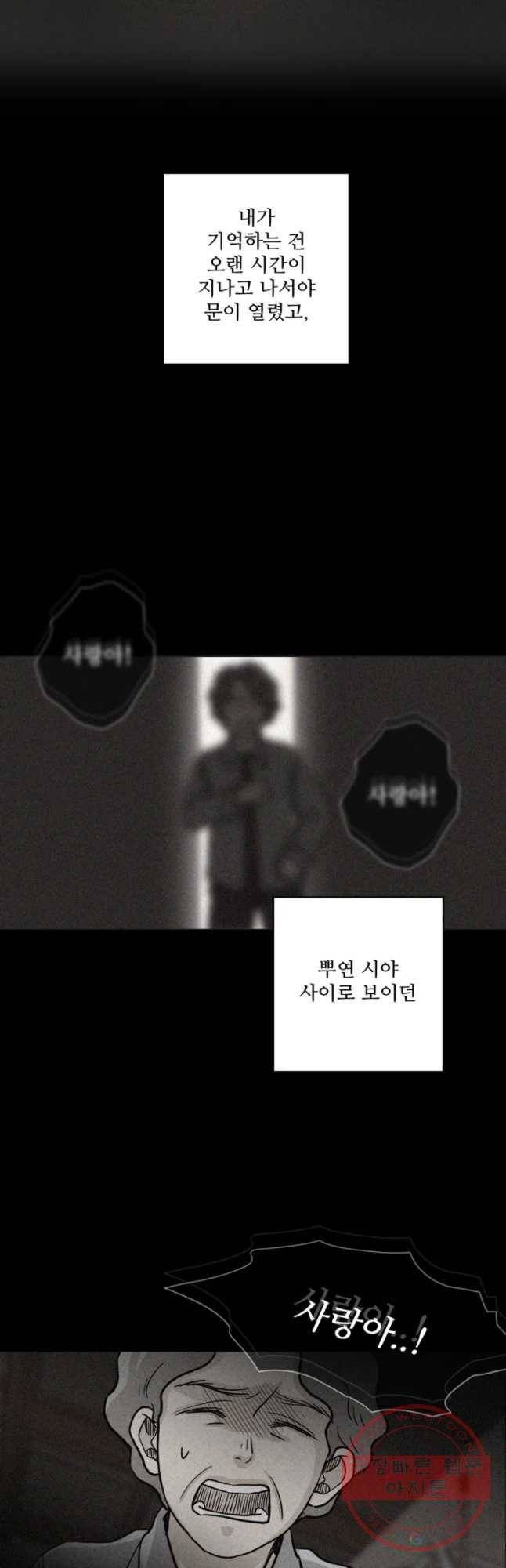신랑이 사라졌다 36화 뒤엉킨 마음 2